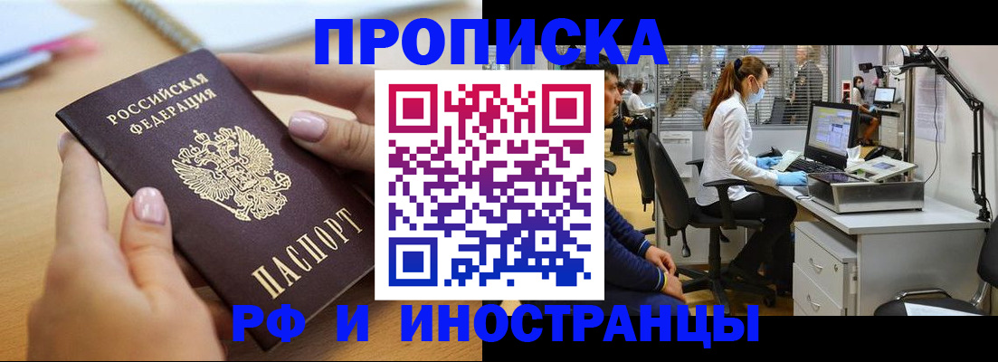 прописка регистрация в Ханты-Мансийске