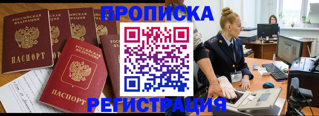 прописка в Ханты-Мансийске