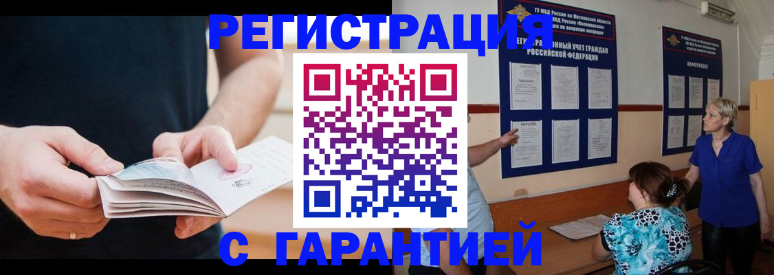 прописка 2025 в Ханты-Мансийске